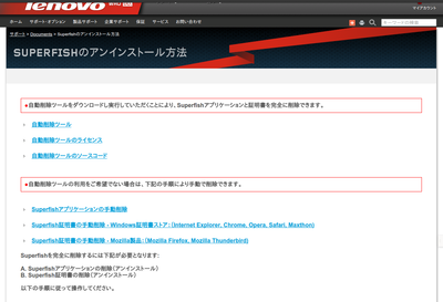 Lenovo Superfishの削除ツールは、英語力が必須