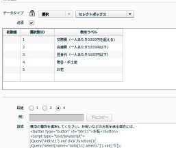 クエステトラ(Questetra）でJavascriptを活用しよう（選択値の活用）