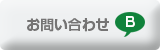 ブログ掲載情報についてのお問い合わせ