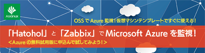 Hatohol とZabbixでMicrosoft Azureを監視