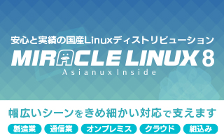 MIRACLE LINUX 8 Asianux Inside