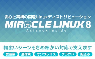 MIRACLE LINUX 8 Asianux Inside