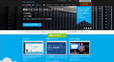 無料評価版 Asianux Server on Microsoft Azureの操作手順１