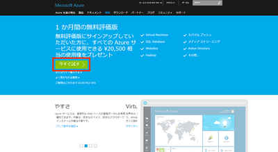 無料評価版 Asianux Server on Microsoft Azureの操作手順２
