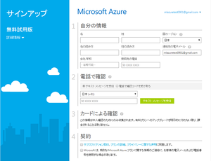 無料評価版 Asianux Server on Microsoft Azureの操作手順９