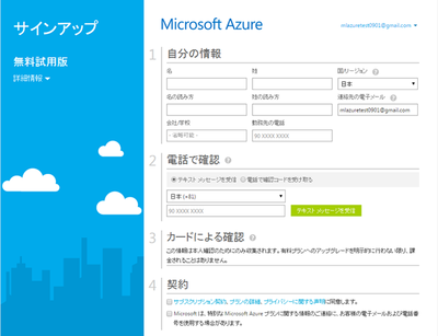 無料評価版 Asianux Server on Microsoft Azureの操作手順９