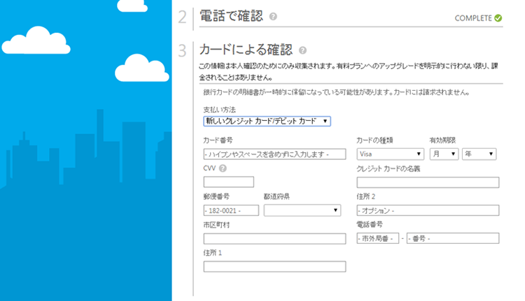 無料評価版 Asianux Server on Microsoft Azureの操作手順１３