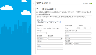 無料評価版 Asianux Server on Microsoft Azureの操作手順１３