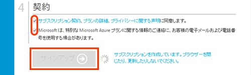 無料評価版 Asianux Server on Microsoft Azureの操作手順１４