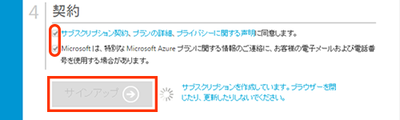 無料評価版 Asianux Server on Microsoft Azureの操作手順１４