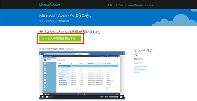 無料評価版 Asianux Server on Microsoft Azureの操作手順１５
