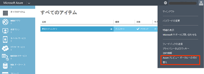 無料評価版 Asianux Server on Microsoft Azureの操作手順１８