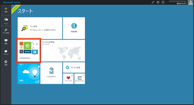 無料評価版 Asianux Server on Microsoft Azureの操作手順１９