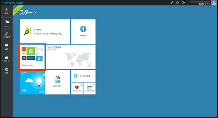 無料評価版 Asianux Server on Microsoft Azureの操作手順１９