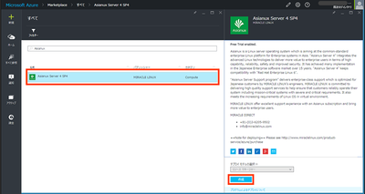 無料評価版 Asianux Server on Microsoft Azureの操作手順２１