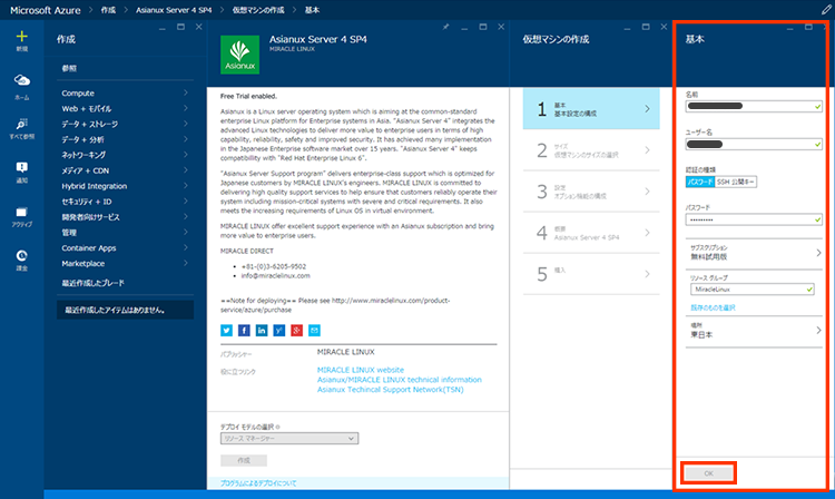 無料評価版 Asianux Server on Microsoft Azureの操作手順２２