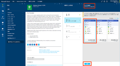 無料評価版 Asianux Server on Microsoft Azureの操作手順２３