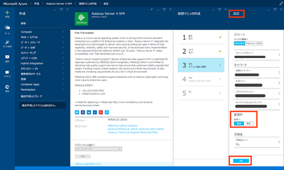 無料評価版 Asianux Server on Microsoft Azureの操作手順２４