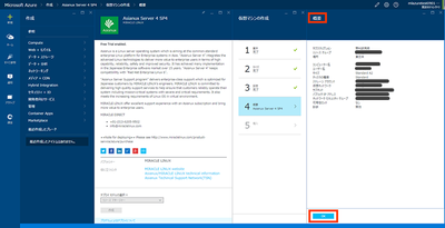 無料評価版 Asianux Server on Microsoft Azureの操作手順２５