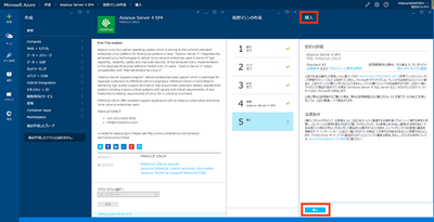 無料評価版 Asianux Server on Microsoft Azureの操作手順２６