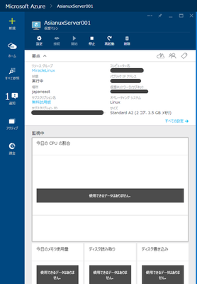 無料評価版 Asianux Server on Microsoft Azureの操作手順２８