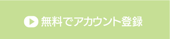 無料でConoHaアカウント登録