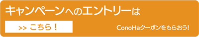 「書けばもらえる」キャンペーンへのエントリーはこちら