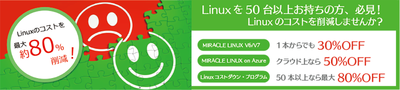 Linuxコストダウン・プログラム Keyimage