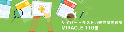 MIRACLE 110番