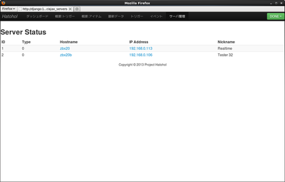 HatoholのServers画面