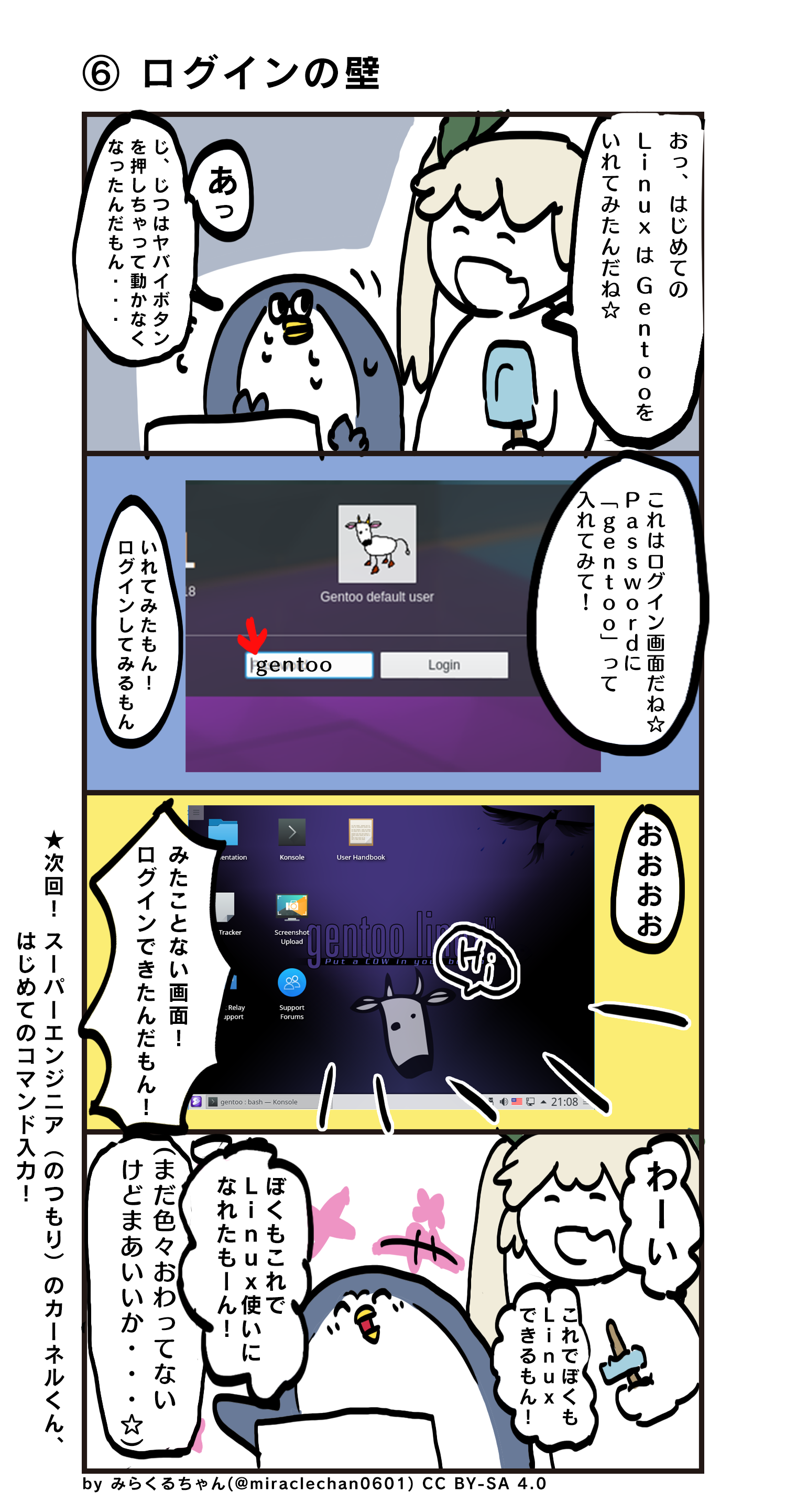 みらくる4コマ劇場６