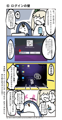 みらくる4コマ劇場６