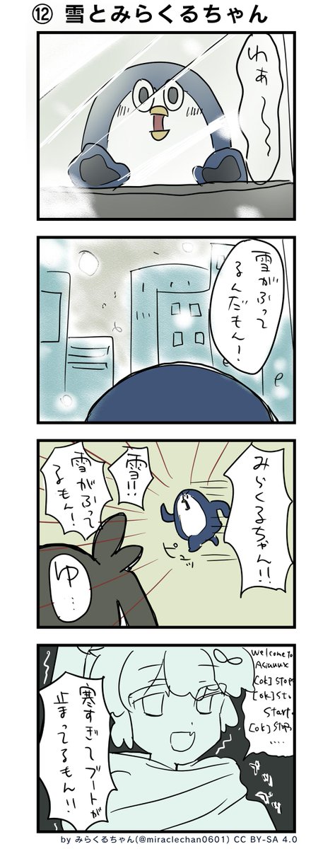 みらくる4コマ劇場１２