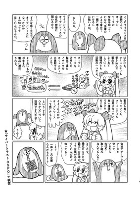 漫画でわかるOSPO③