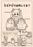 漫画でわかるOSPO２話目①