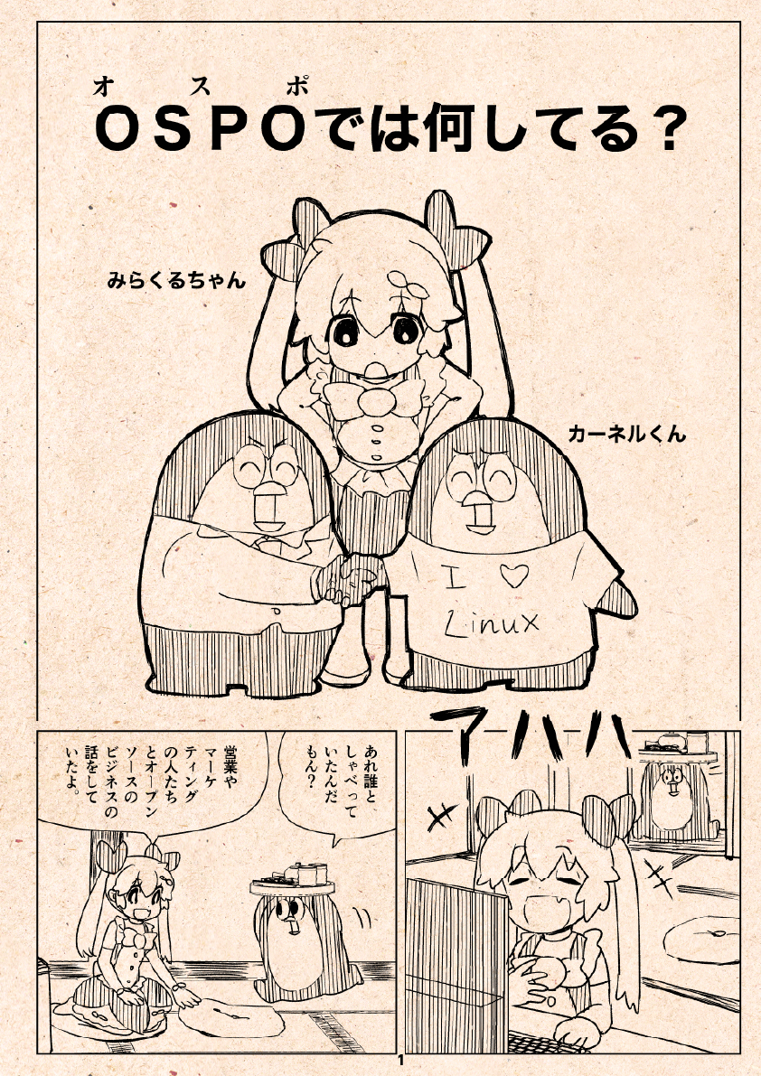 漫画でわかるOSPO２話目①