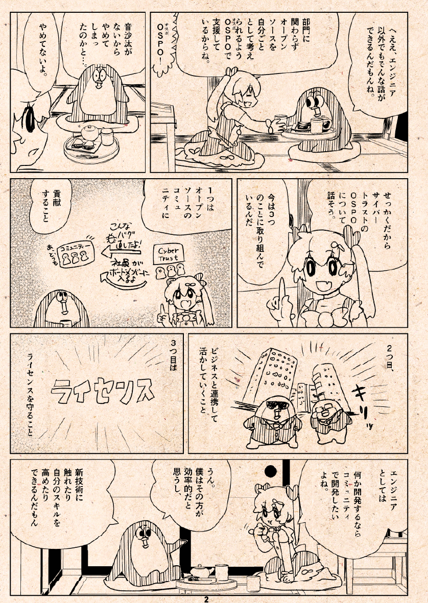 漫画でわかるOSPO２話目②