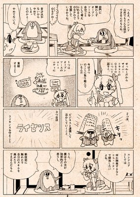 漫画でわかるOSPO２話目②