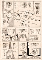 漫画でわかるOSPO２話目③