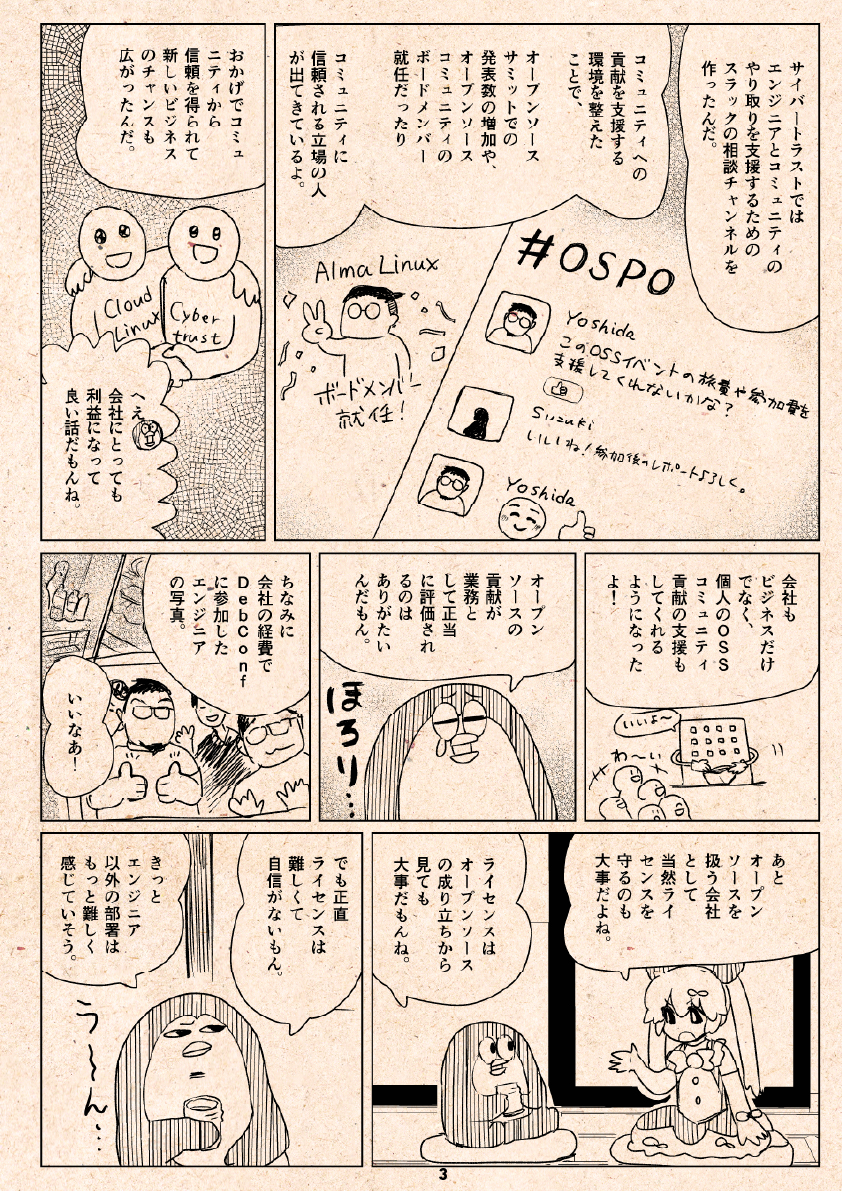 漫画でわかるOSPO２話目③