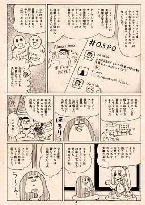 漫画でわかるOSPO２話目③