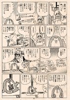 漫画でわかるOSPO２話目④