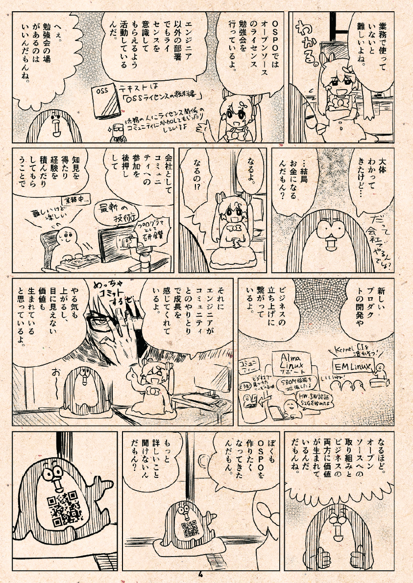 漫画でわかるOSPO２話目④