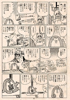 漫画でわかるOSPO２話目④