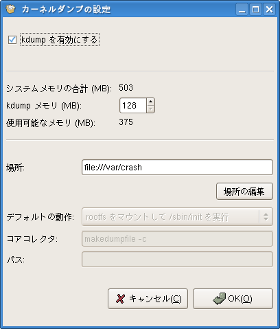 kdumpの設定(axs3)