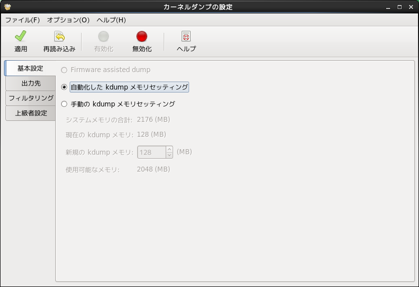 カーネルダンプの設定-基本設定自動