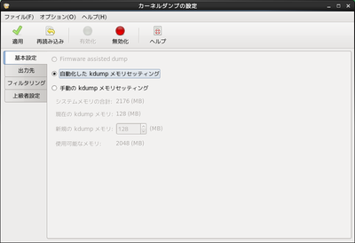 カーネルダンプの設定-基本設定自動