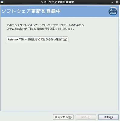 ユーザー情報登録：「進む (F)」をクリック