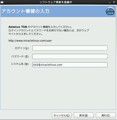 ユーザー情報登録：アカウント情報を入力