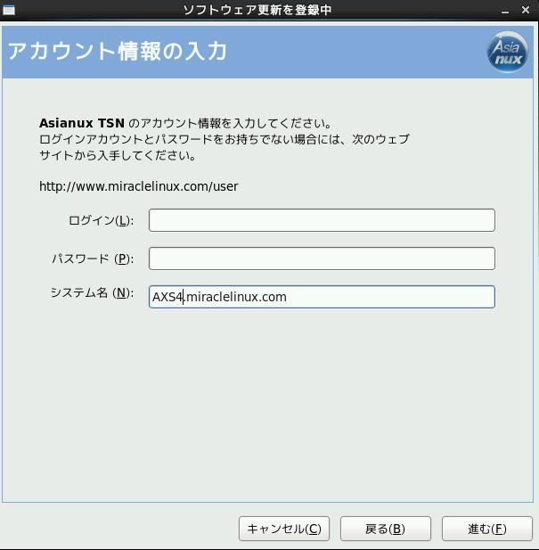 ユーザー情報登録：アカウント情報を入力